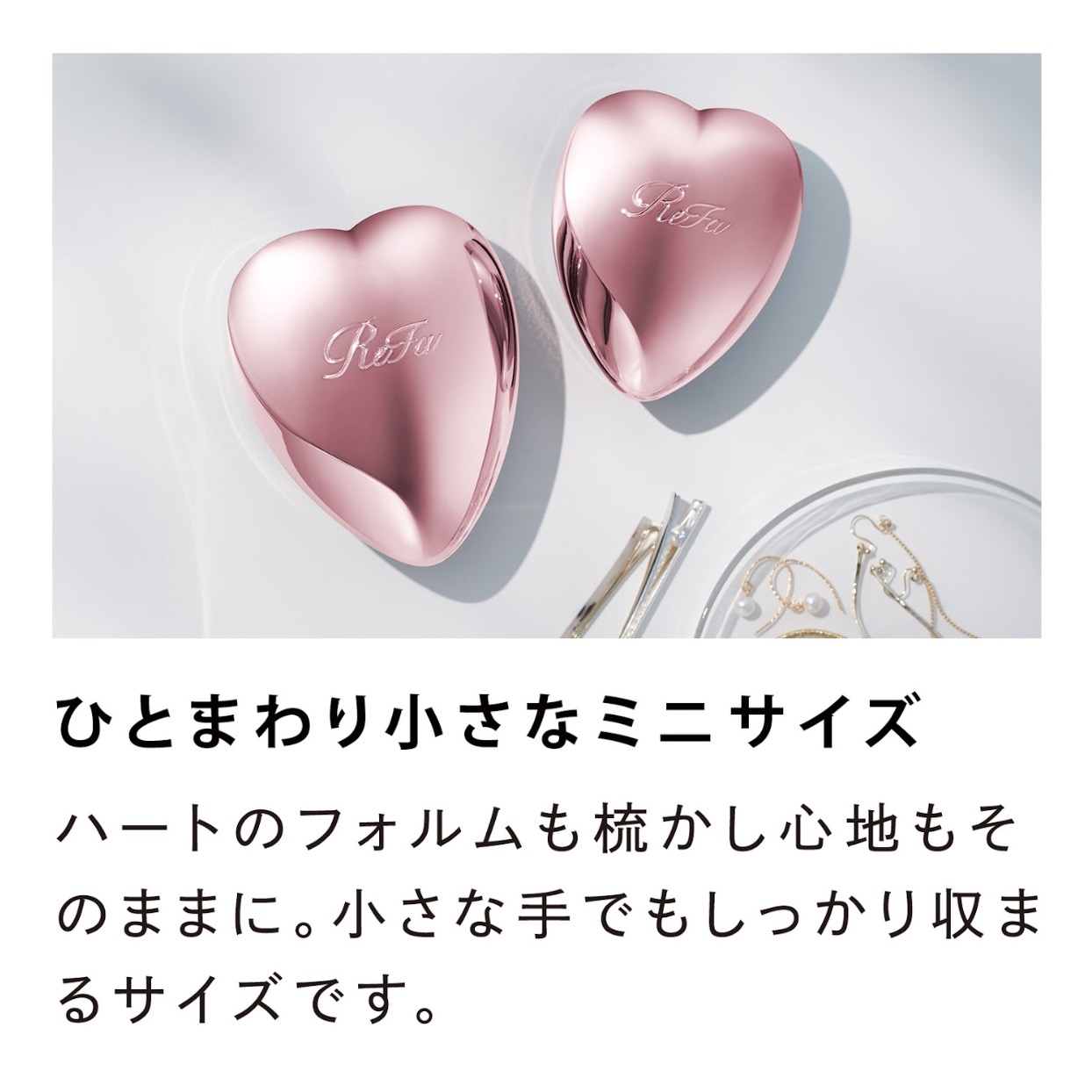 ReFa HEART BRUSH mini リファハートブラシミニ | ReFa（リファ）の